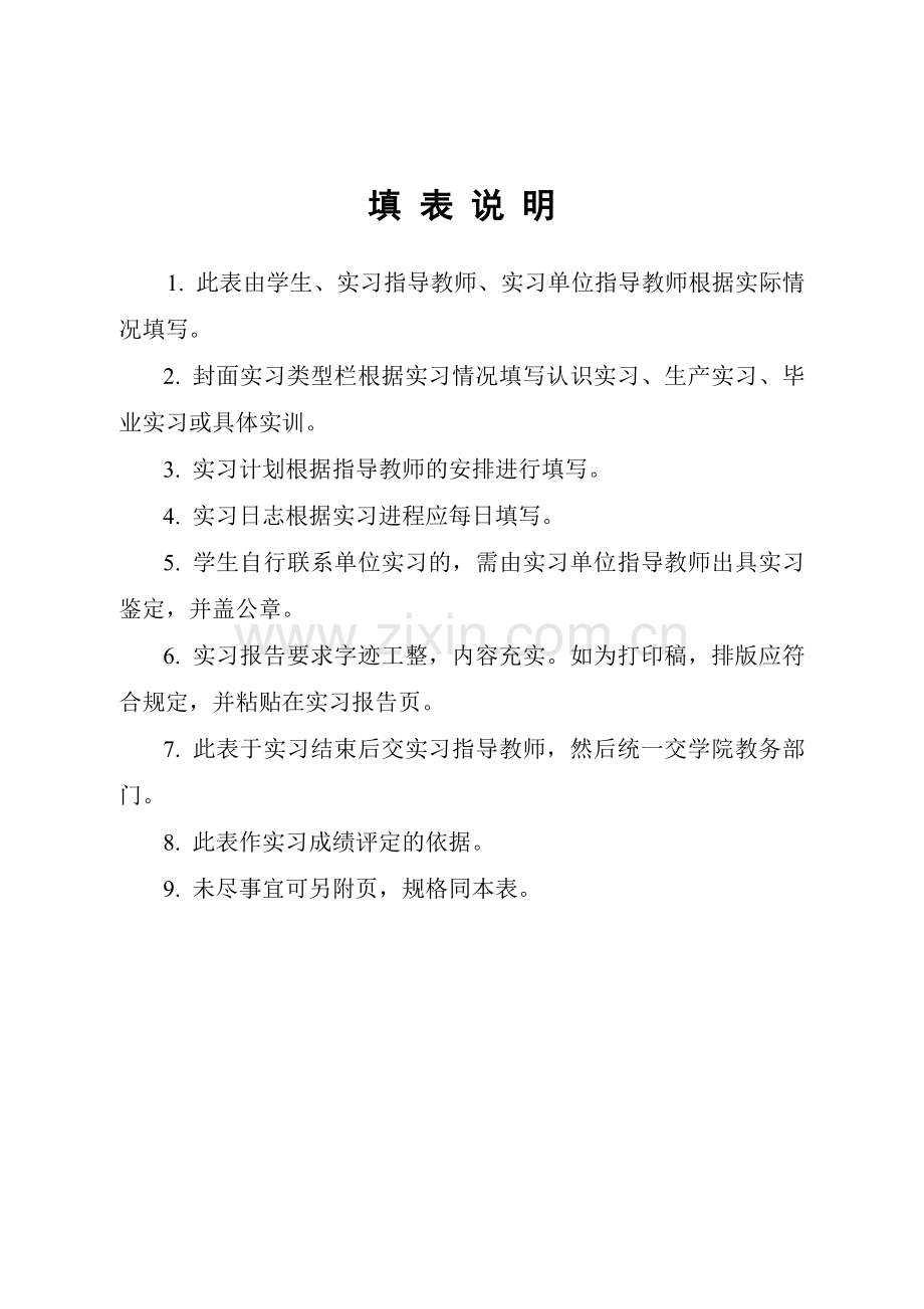 汽车专业毕业实习报告.doc_第2页