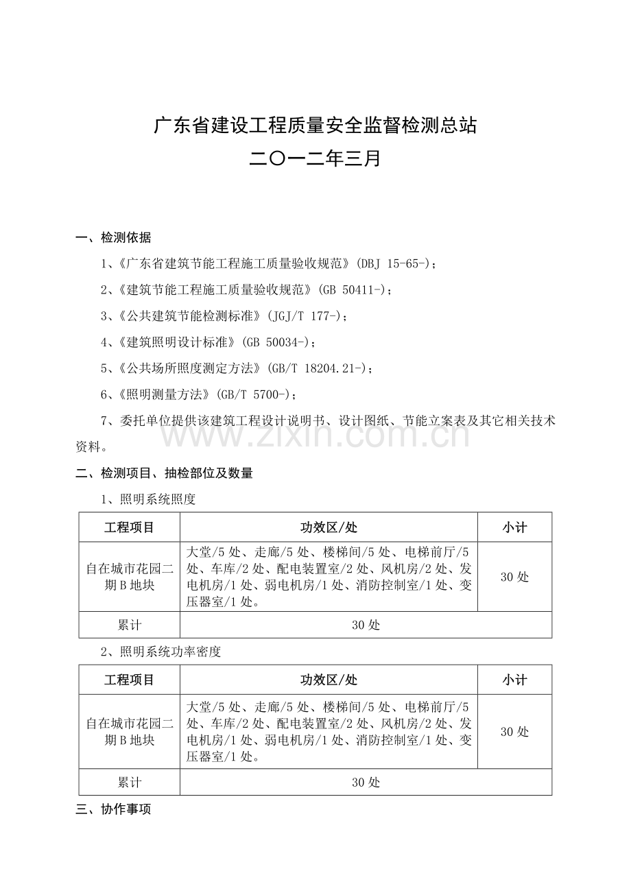 建筑配电和照明节能工程质量检测方案样本.doc_第2页