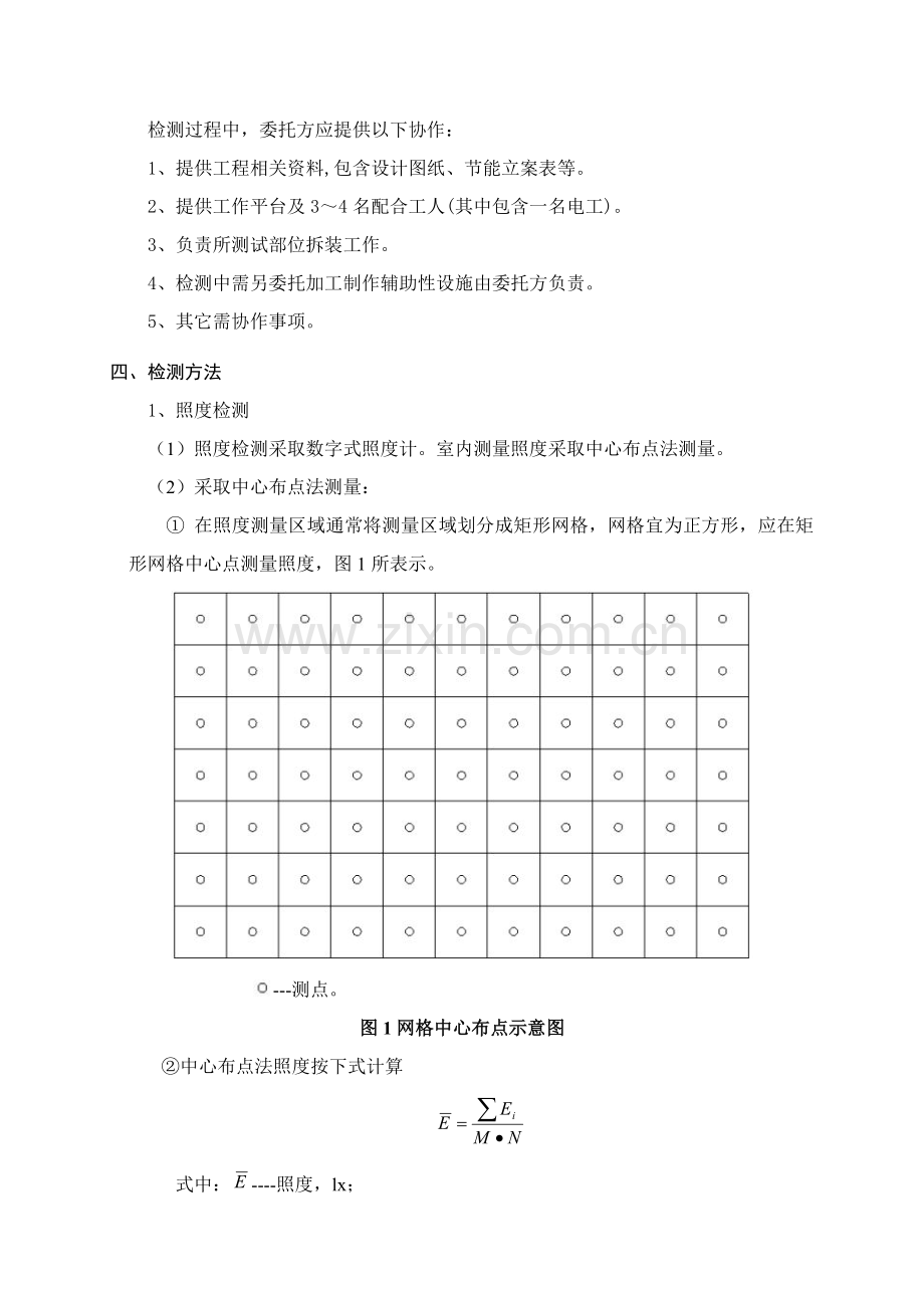 建筑配电和照明节能工程质量检测方案样本.doc_第3页