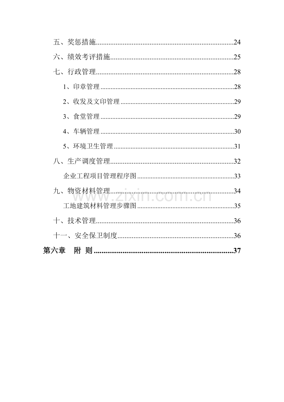 市政工程有限公司管理制度汇编样本.doc_第3页