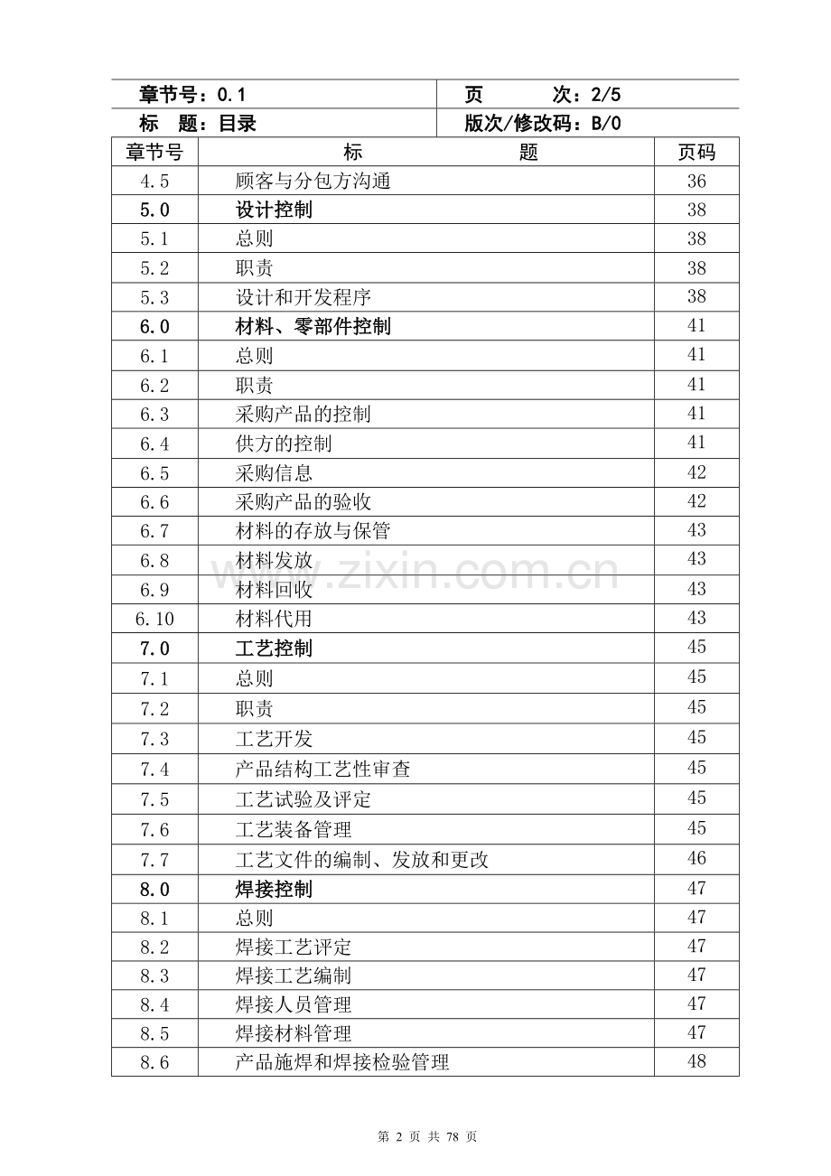 起重机质量保证手册.doc_第3页