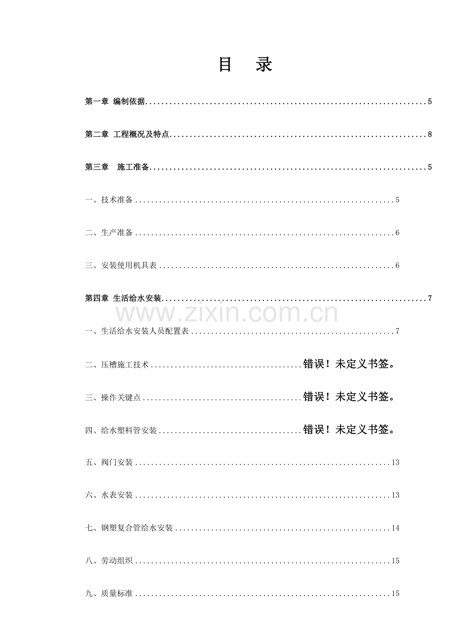 项目水电安装施工方案样本.doc_第1页