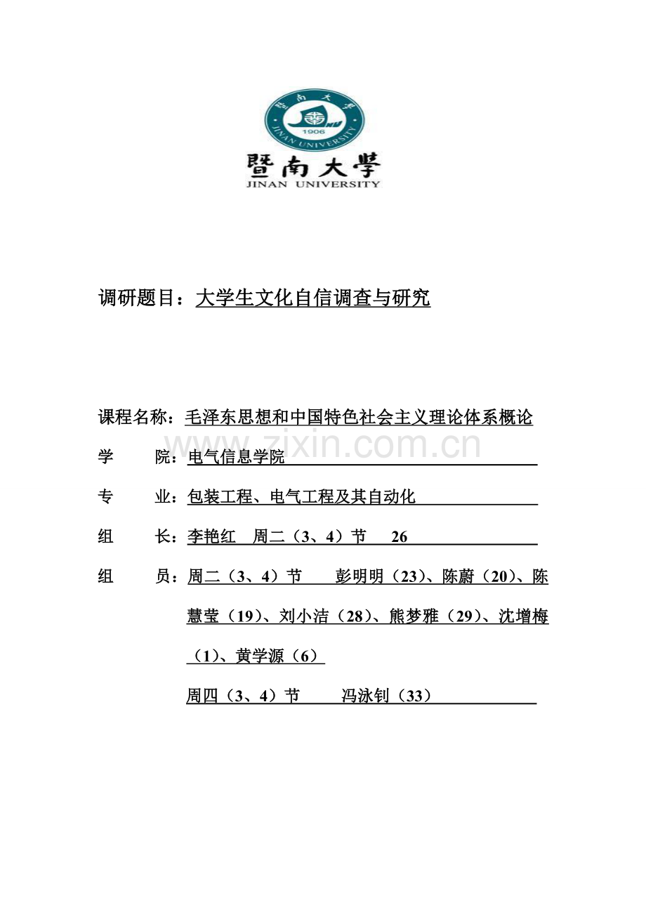 大学生文化自信调查问卷报告.doc_第1页