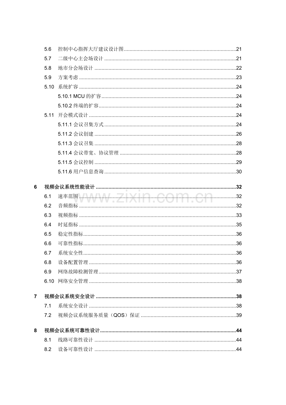 2012中兴高清视频会议系统方案.doc_第2页