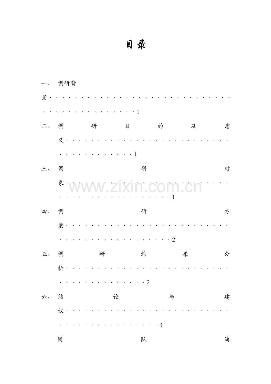 大学生社会安全感调查报告.doc_第2页