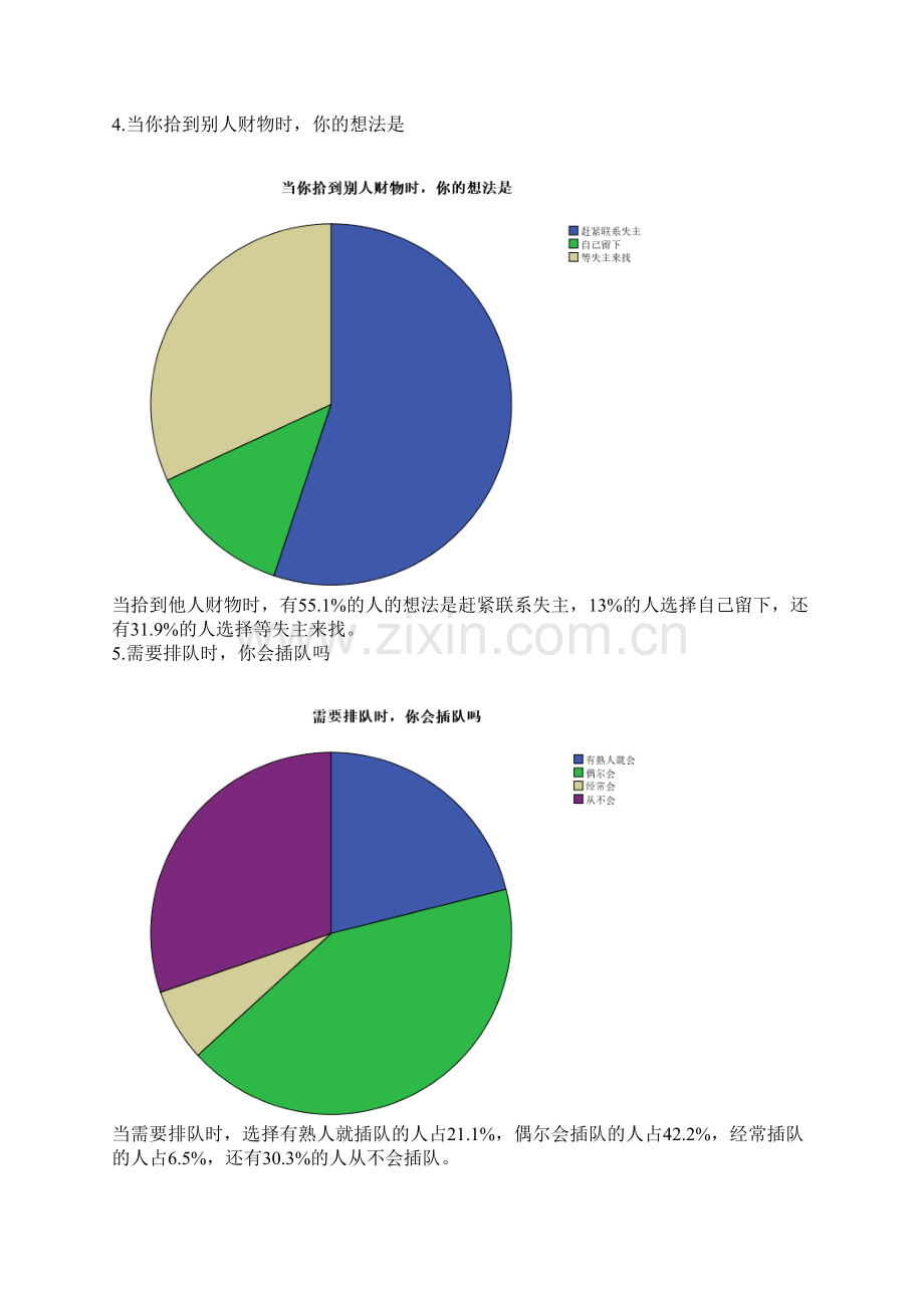 大学生社会公德调查报告.docx_第3页