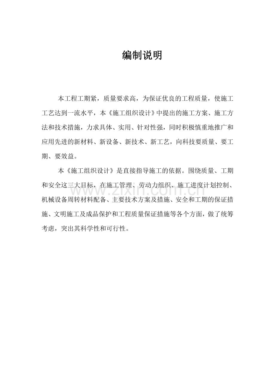 南方电网项目工程施工方案模板DOC.doc_第3页