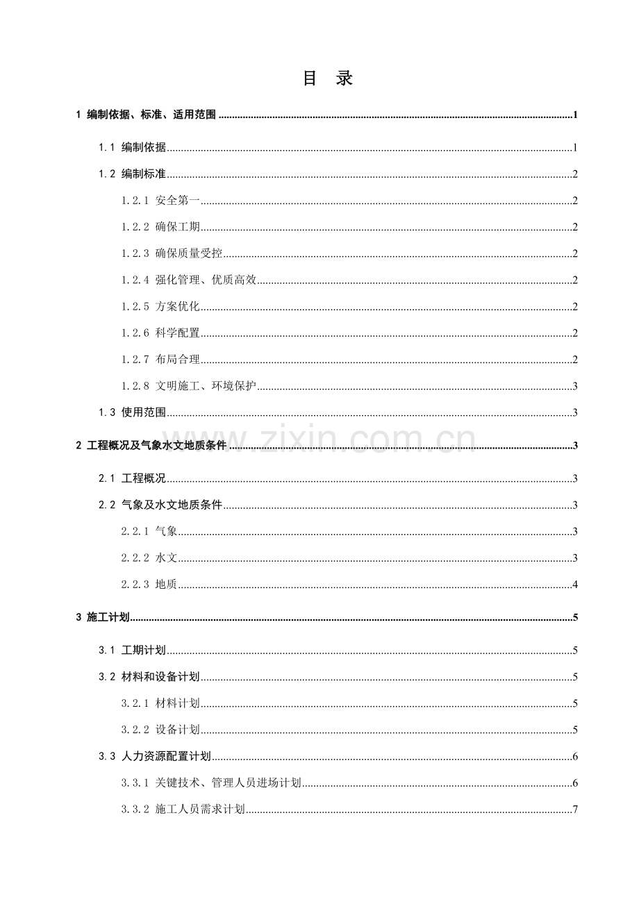 首件抗滑桩专项施工方案培训资料样本.doc_第1页