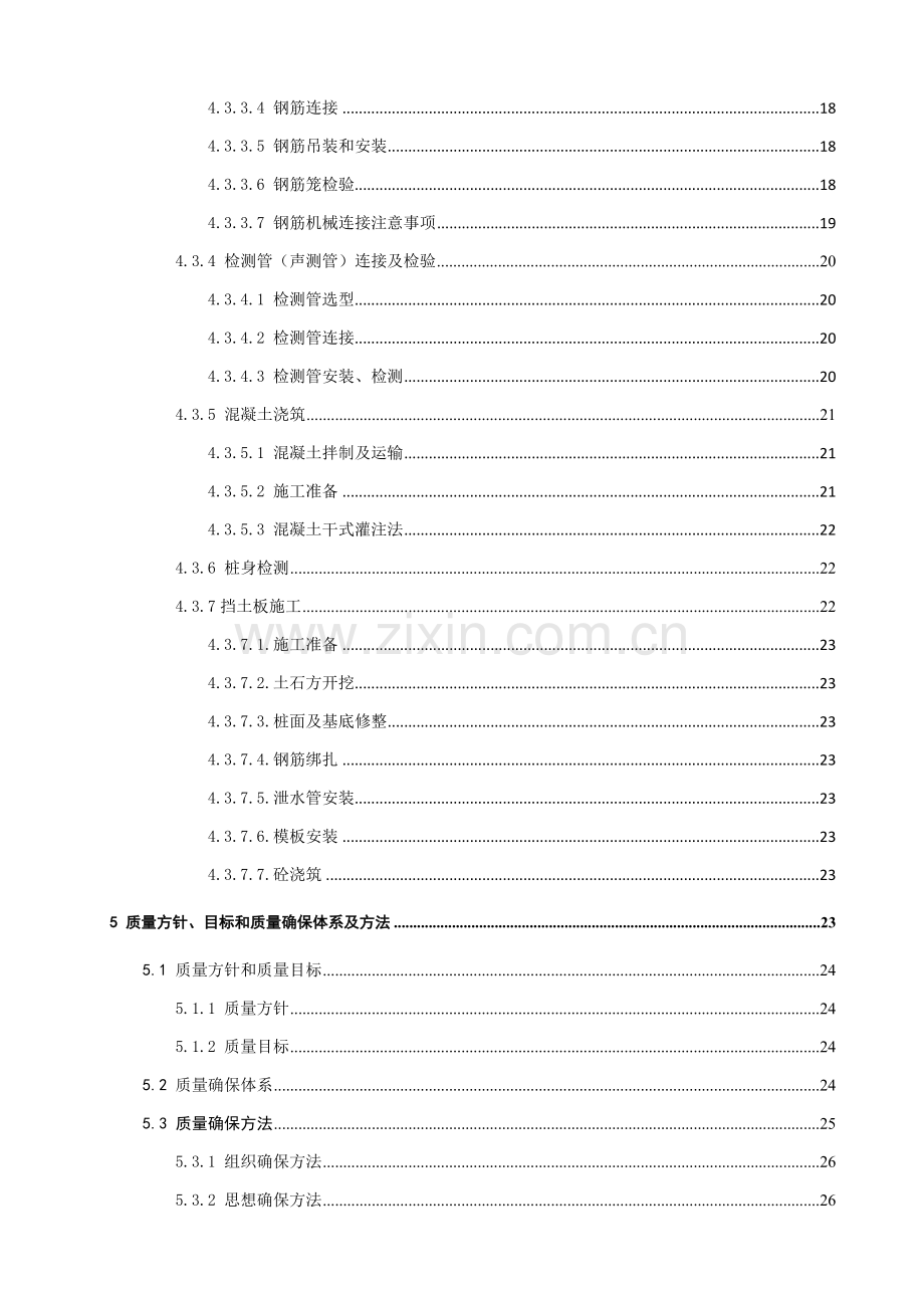 首件抗滑桩专项施工方案培训资料样本.doc_第3页