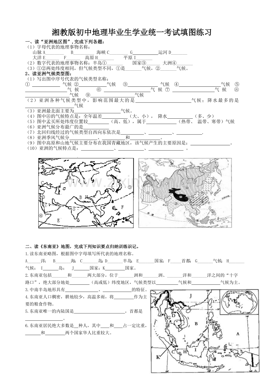 湘教版初中地理毕业生学业统一考试填图练习word版本.doc_第1页