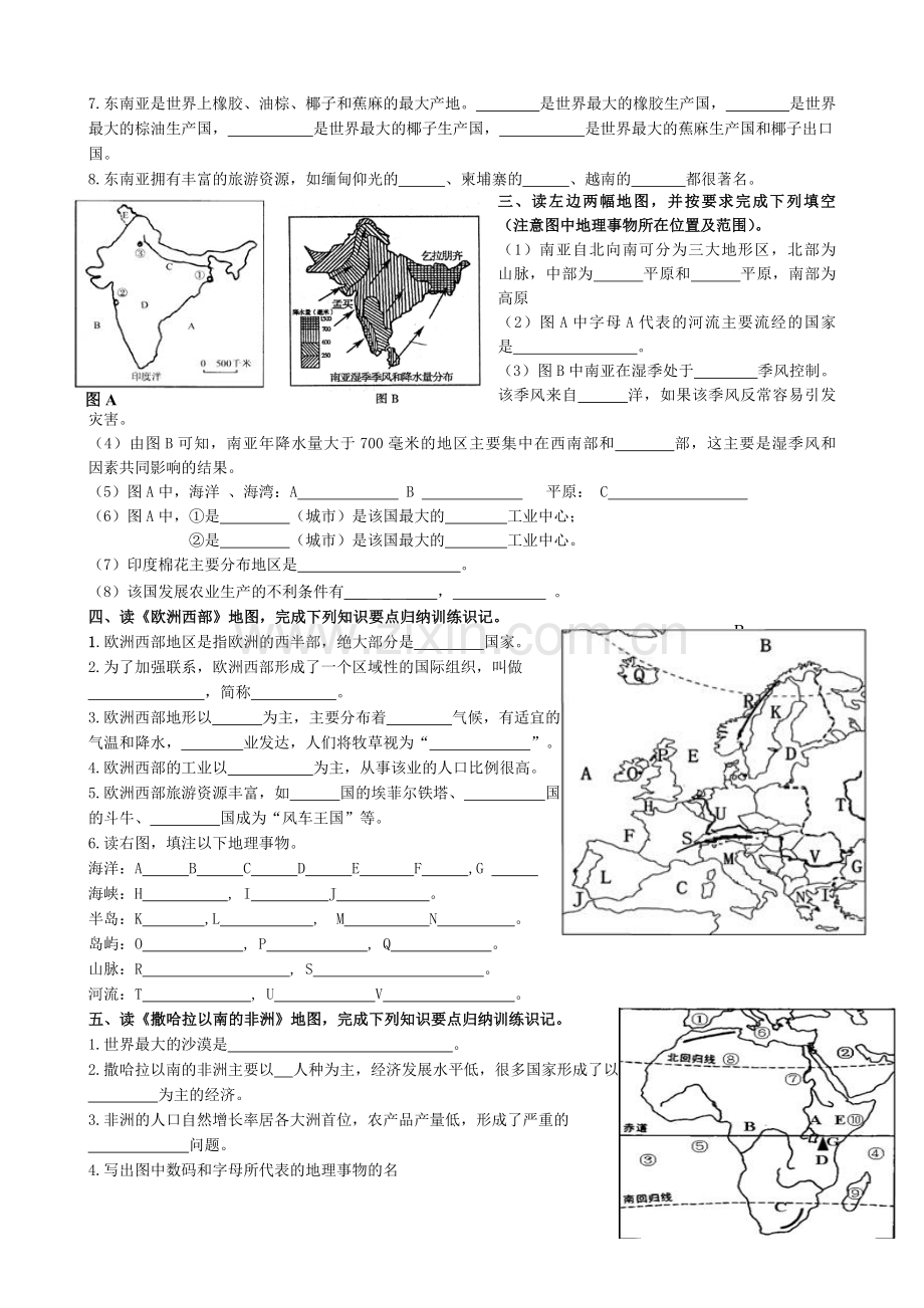 湘教版初中地理毕业生学业统一考试填图练习word版本.doc_第2页