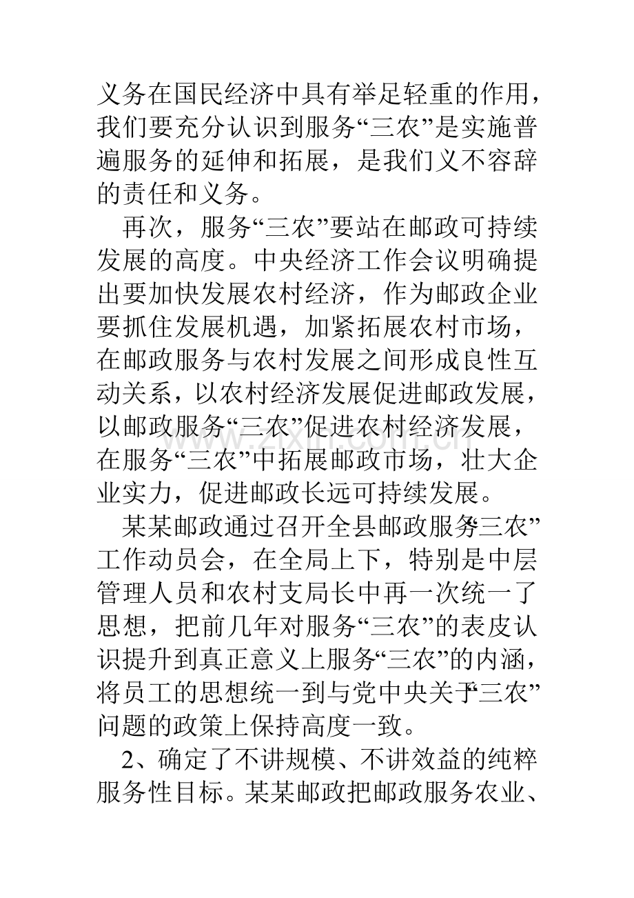 县邮政局服务三农工作经验汇报材料.doc_第3页