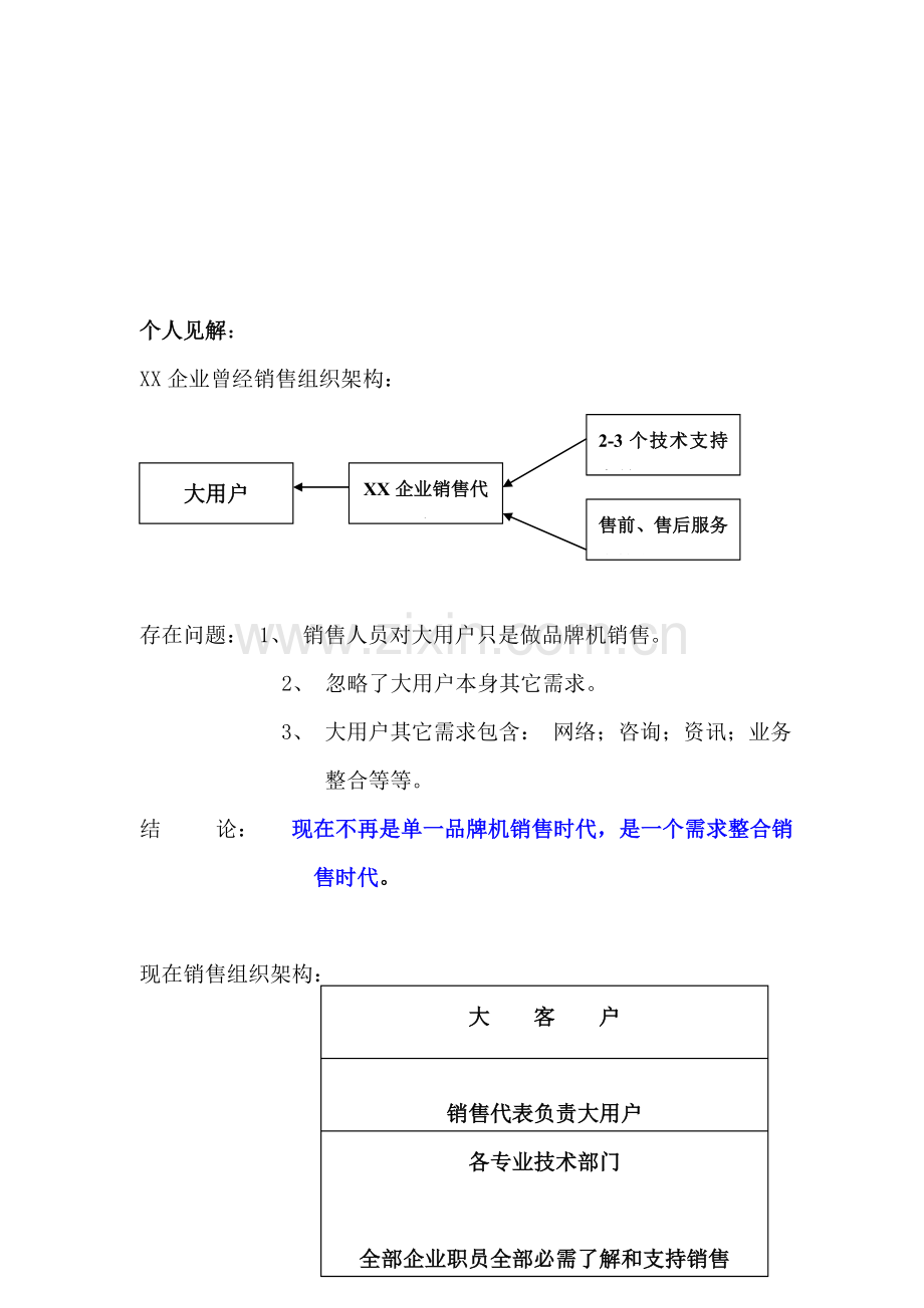 公司大客户销售及客户管理研讨方案样本.doc_第2页