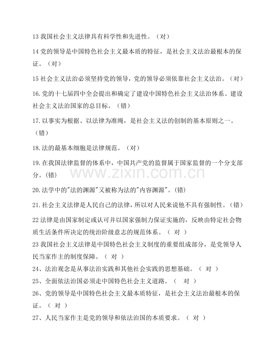 思修题库第六章讲课讲稿.doc_第2页