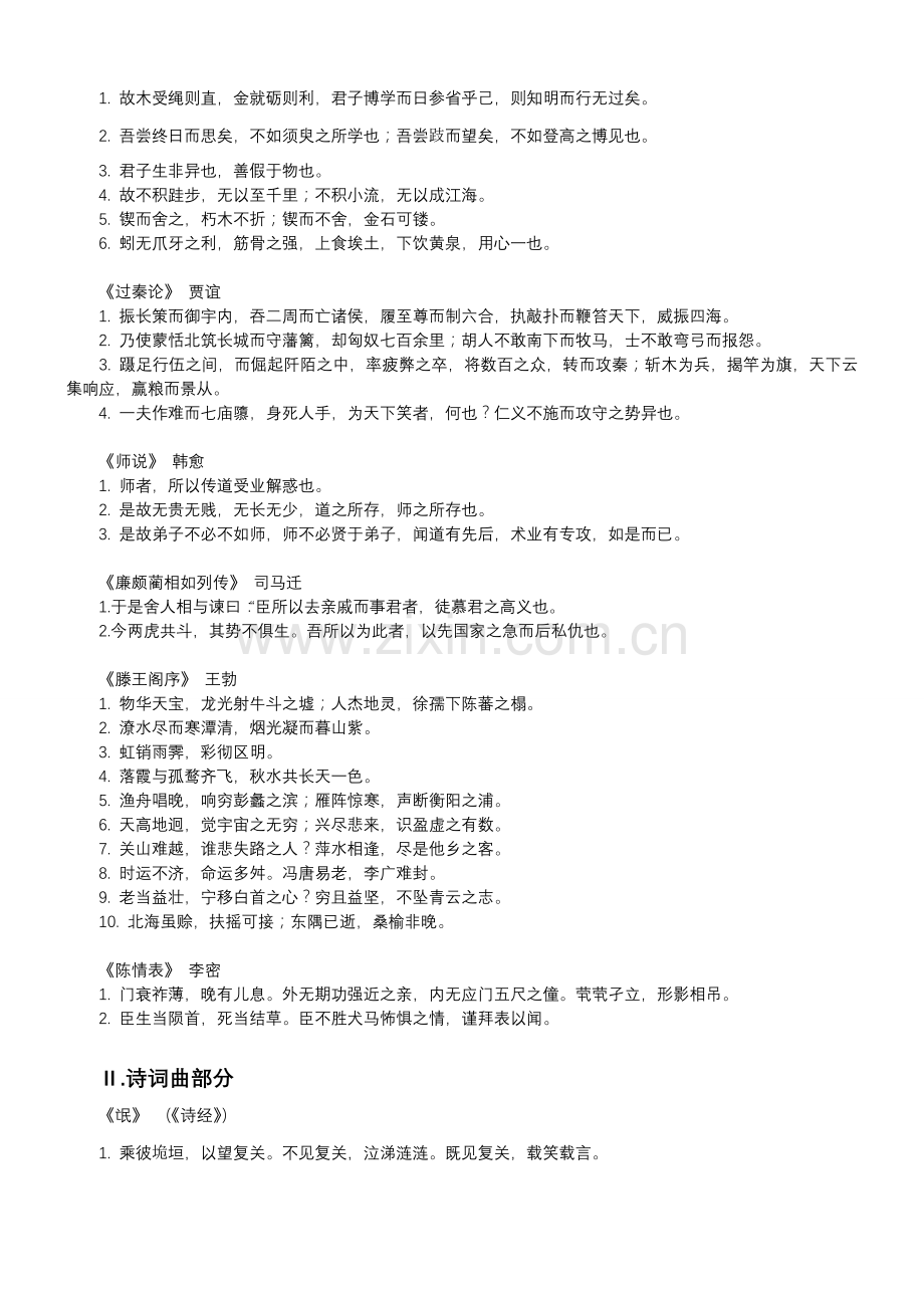 高中语文必背古诗文.doc_第2页