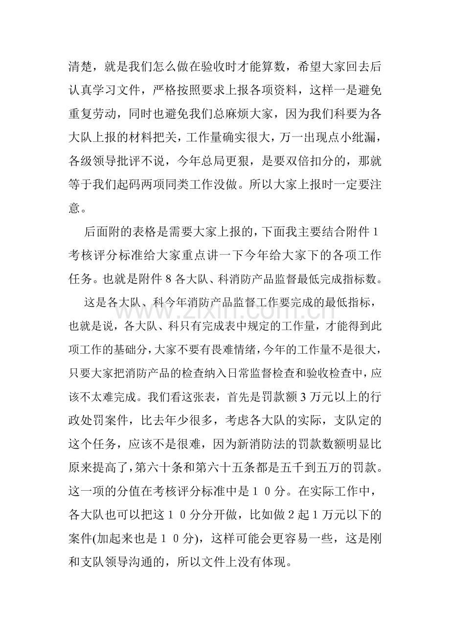 吉林省度消防产品监督管理工作考核办法.doc_第3页