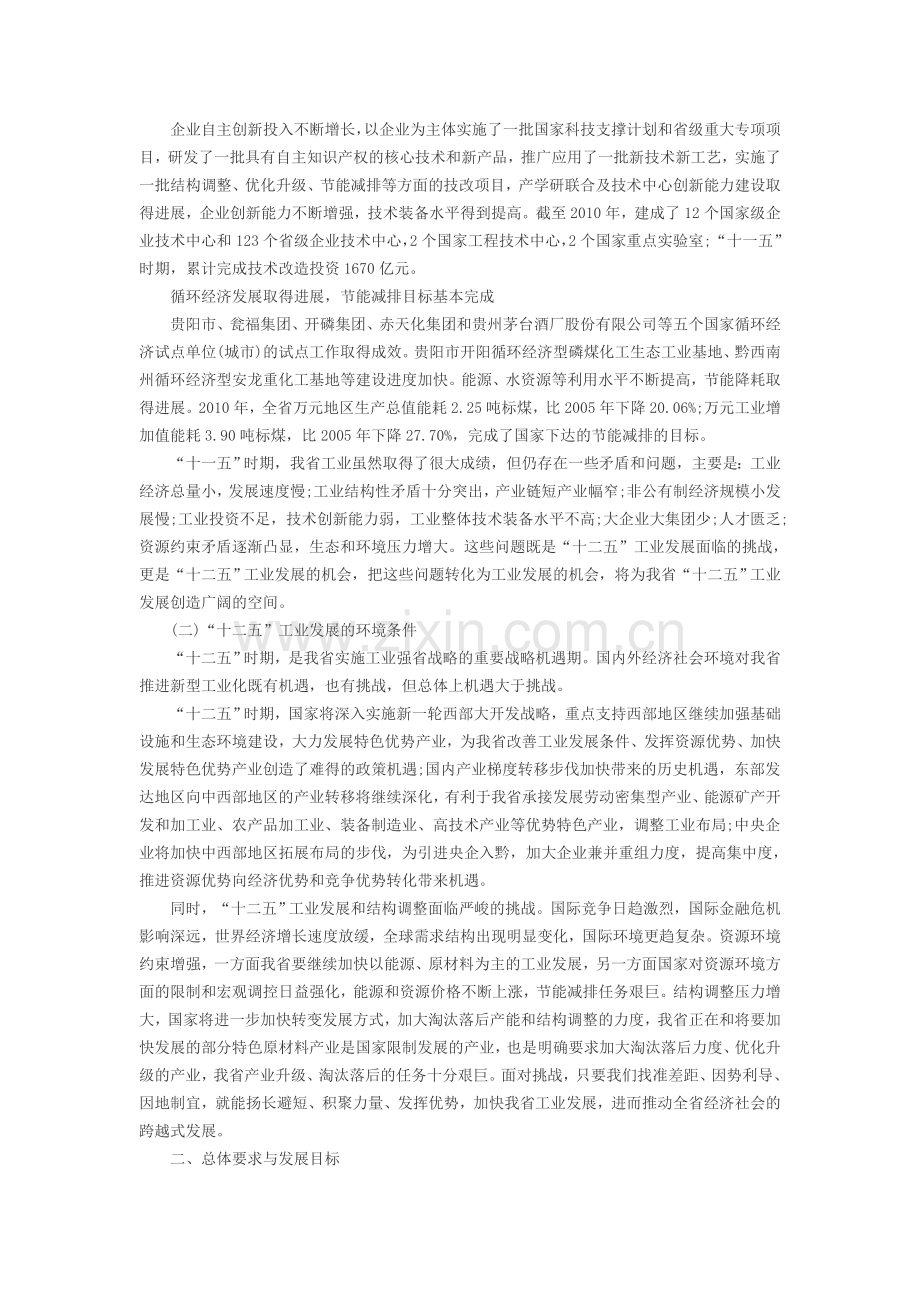 贵州省十二五工业布局及重点产业发展专项规划.doc_第2页