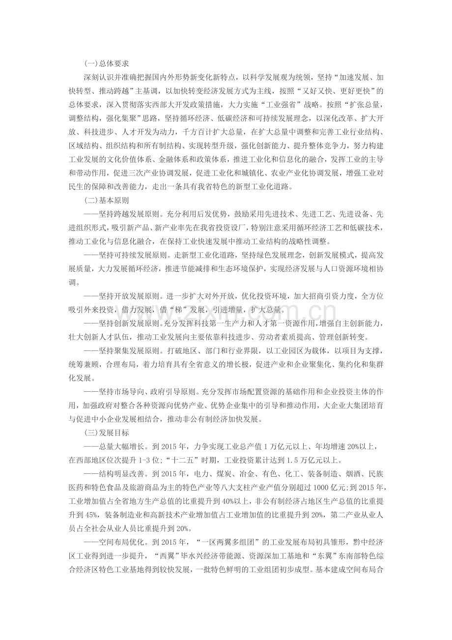 贵州省十二五工业布局及重点产业发展专项规划.doc_第3页