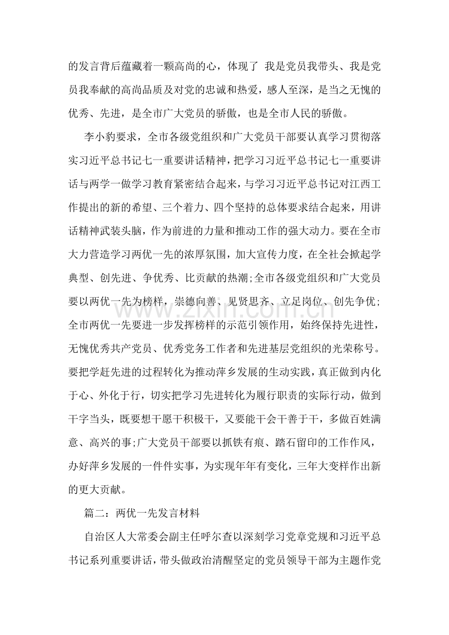 市委书记两优一先发言材料.doc_第2页