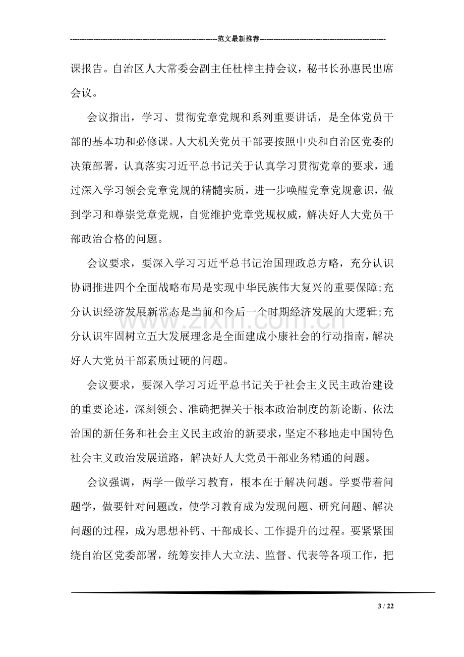 市委书记两优一先发言材料.doc_第3页