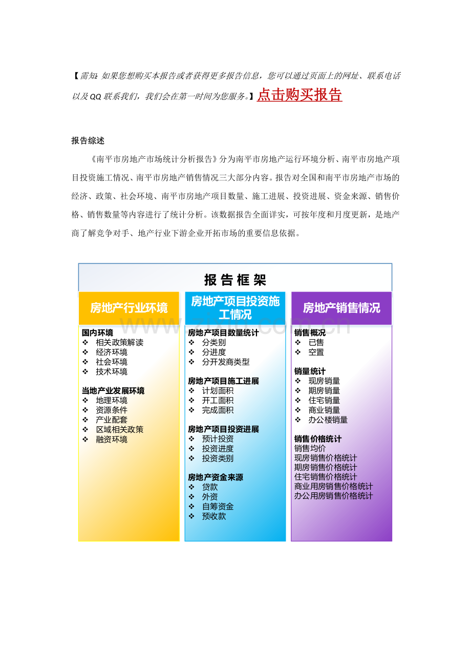 南平市房地产市场统计分析报告.docx_第2页