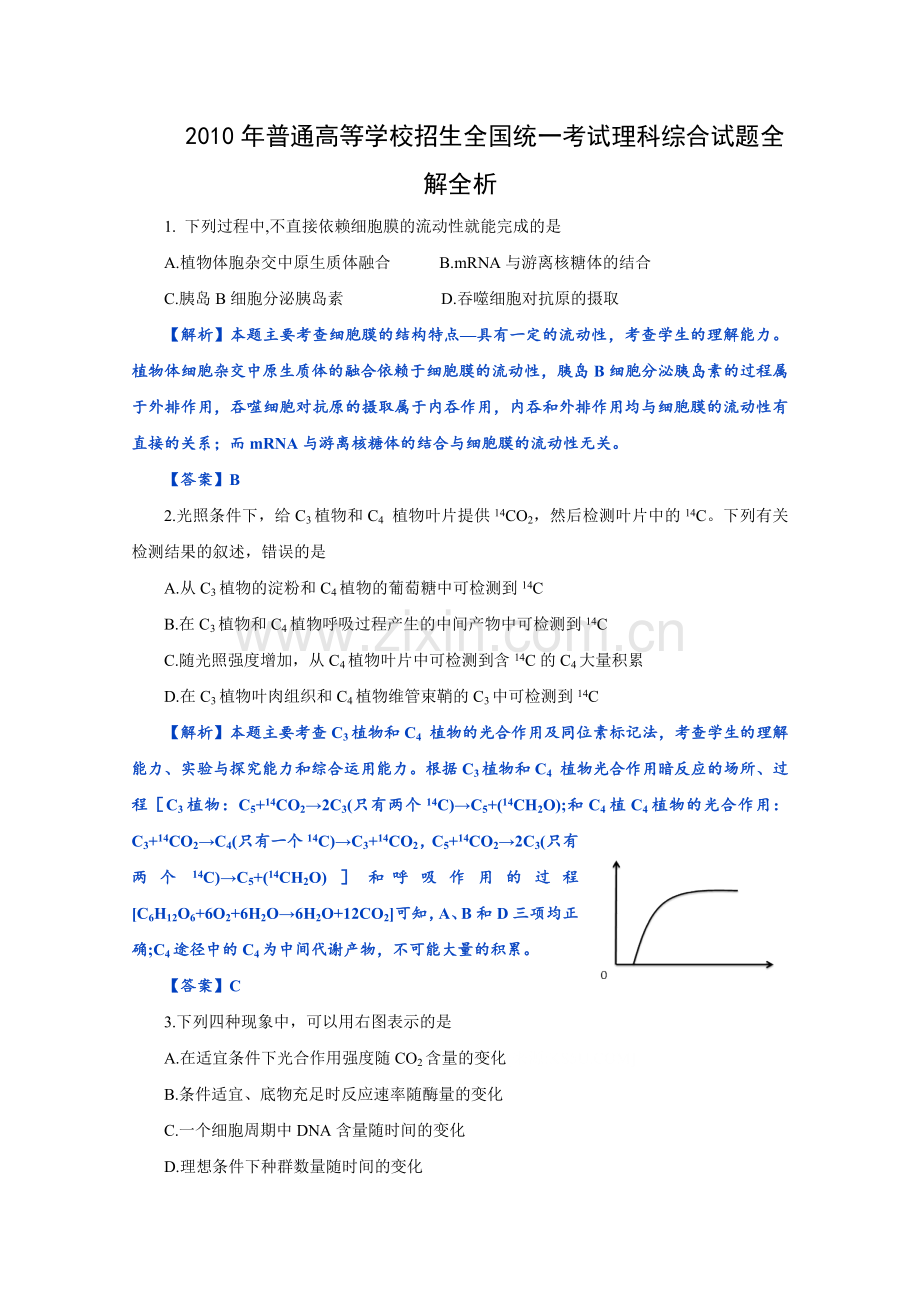 高考试题——理综江西卷解析版.doc_第1页