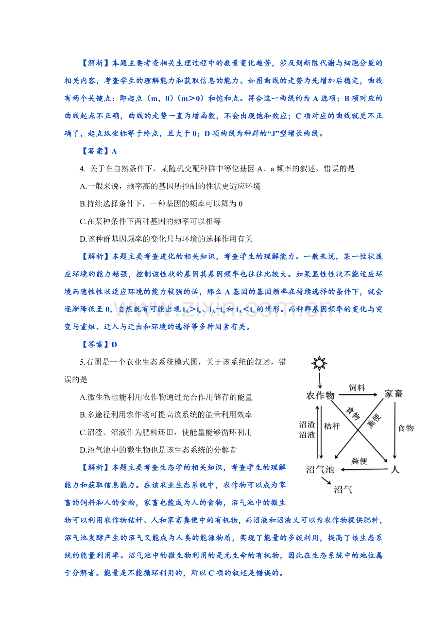 高考试题——理综江西卷解析版.doc_第2页