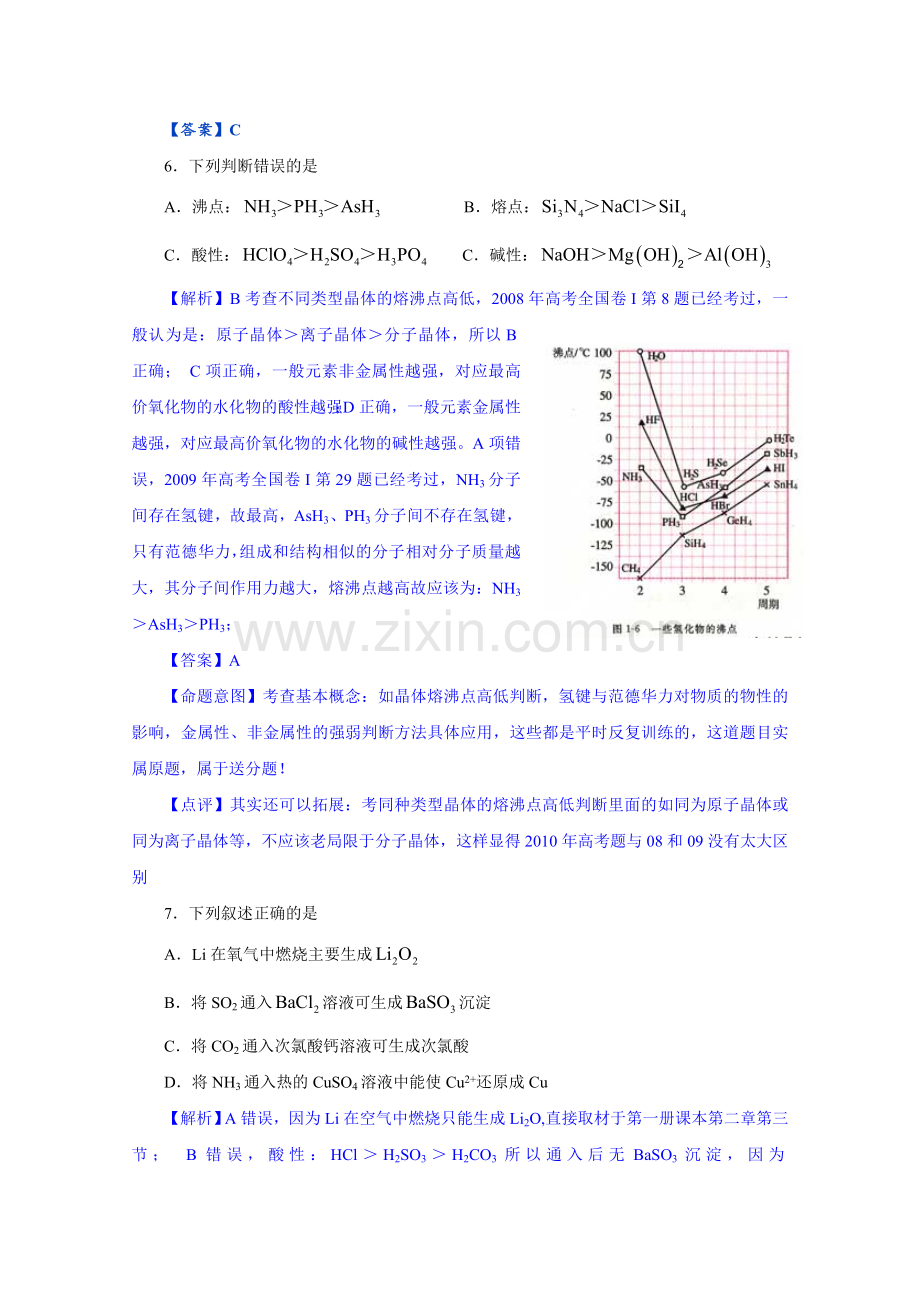 高考试题——理综江西卷解析版.doc_第3页