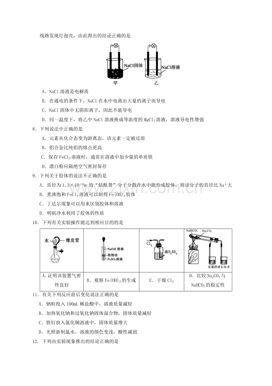 四川省成都市树德中学2016高一化学上学期期末考试试题.doc_第2页