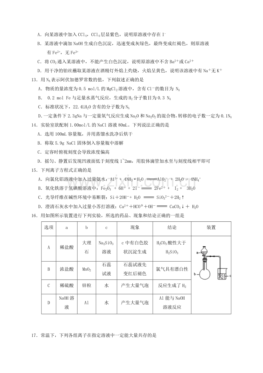 四川省成都市树德中学2016高一化学上学期期末考试试题.doc_第3页