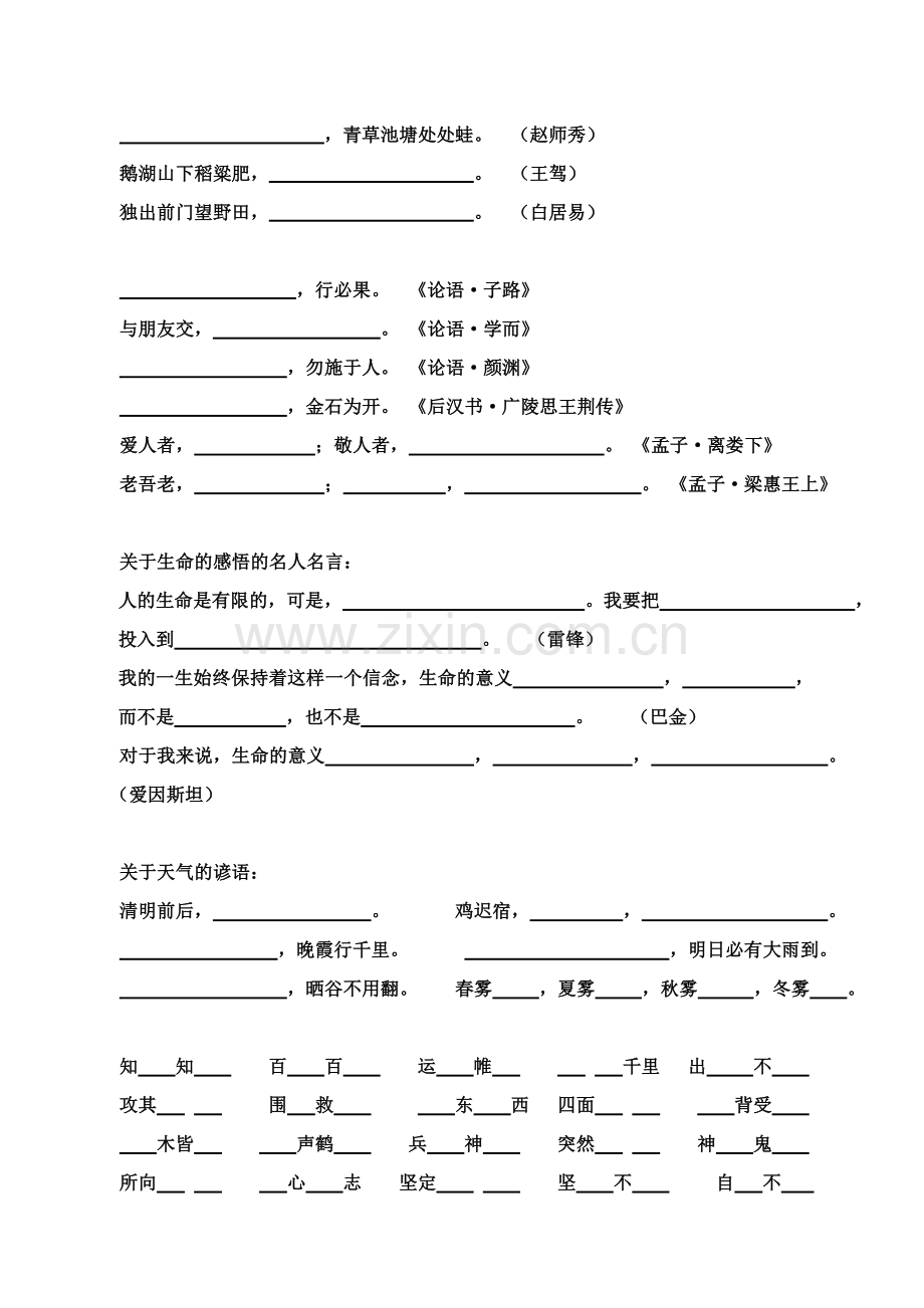 四年级下册语文日积月累填空班别.doc_第2页