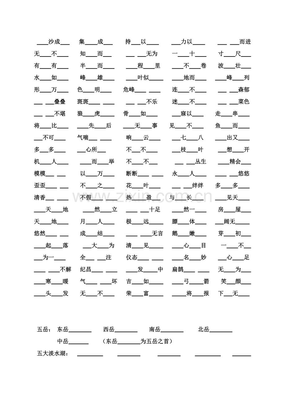 四年级下册语文日积月累填空班别.doc_第3页