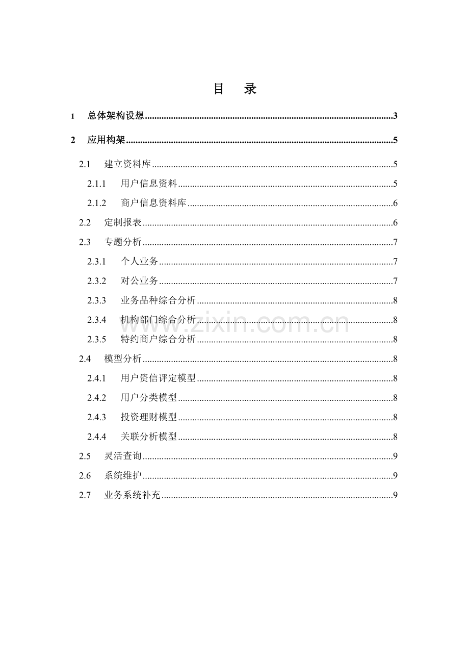 青岛华夏数据仓库项目规划方案样本.doc_第2页