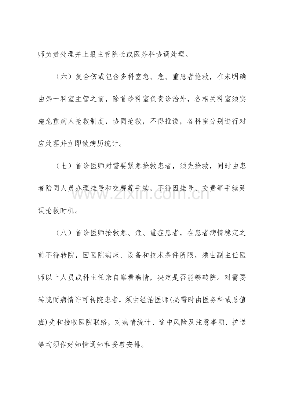 乡镇卫生院项核心制度培训资料样本.docx_第2页