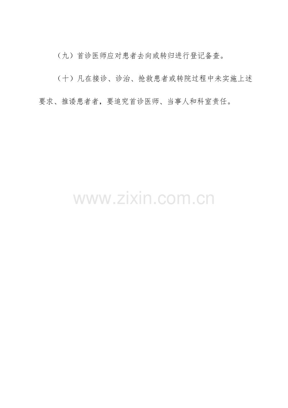 乡镇卫生院项核心制度培训资料样本.docx_第3页