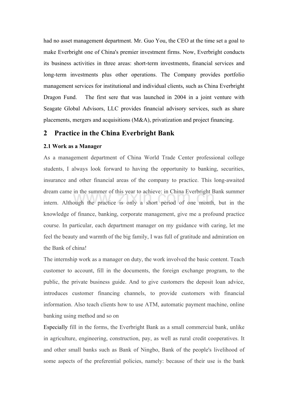 英文版银行实习报告1.doc_第3页