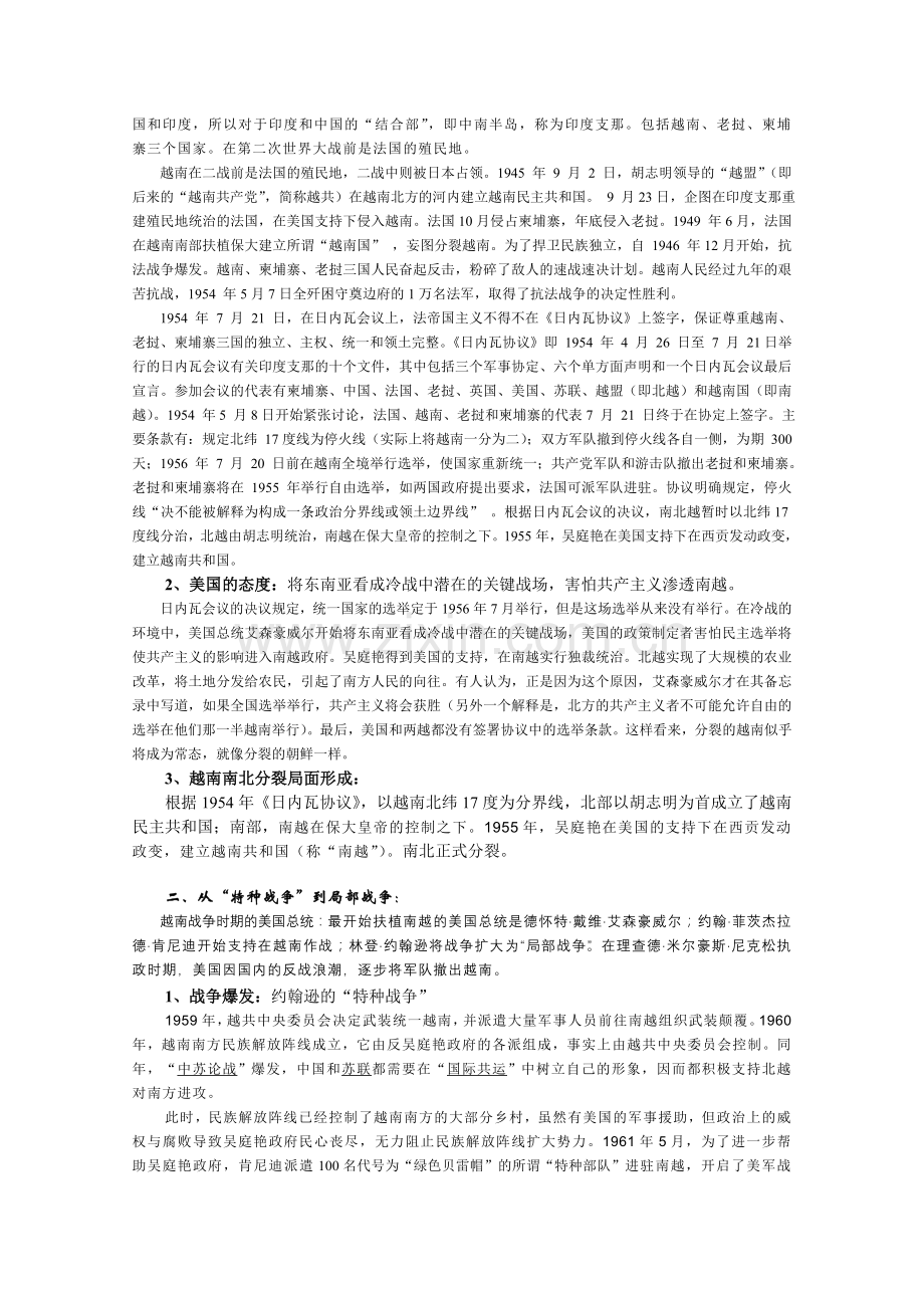 越南战争教案正式版.doc_第2页