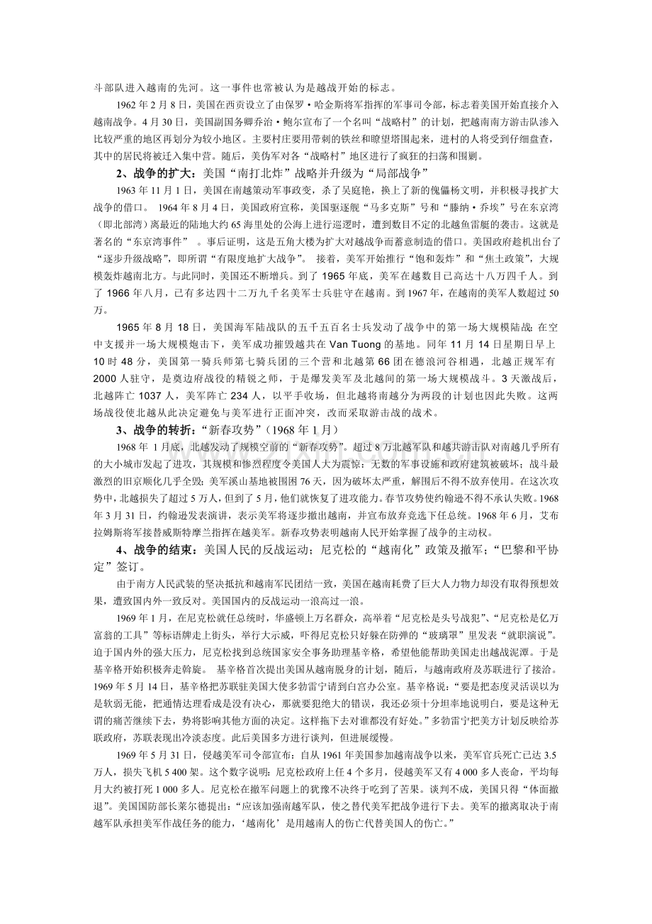 越南战争教案正式版.doc_第3页