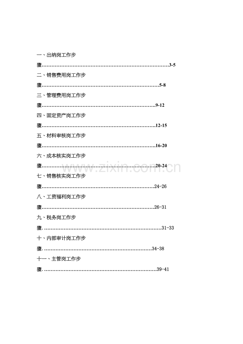 公司会计核算岗位工作流程样本样本.doc_第2页