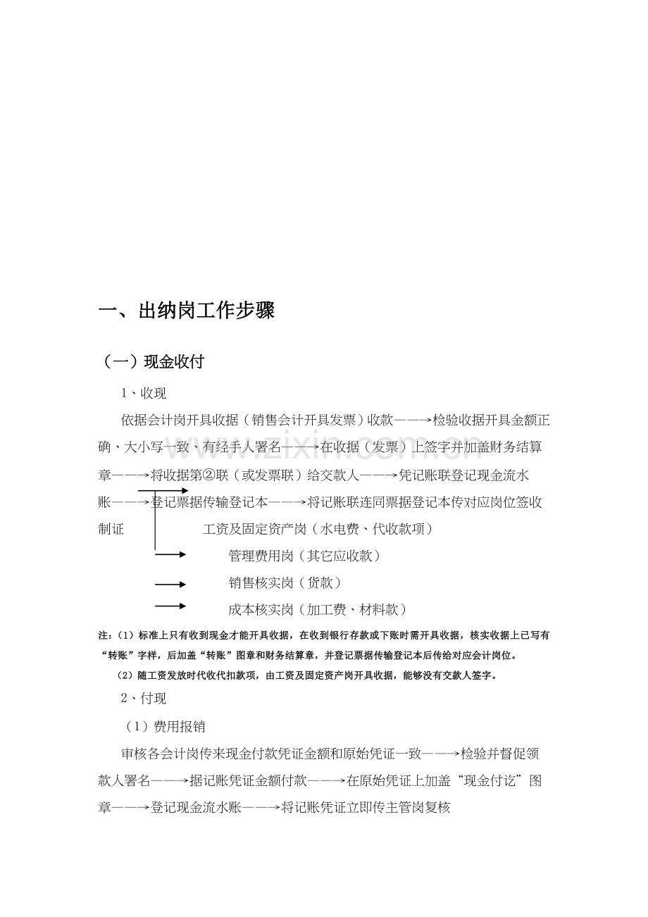 公司会计核算岗位工作流程样本样本.doc_第3页