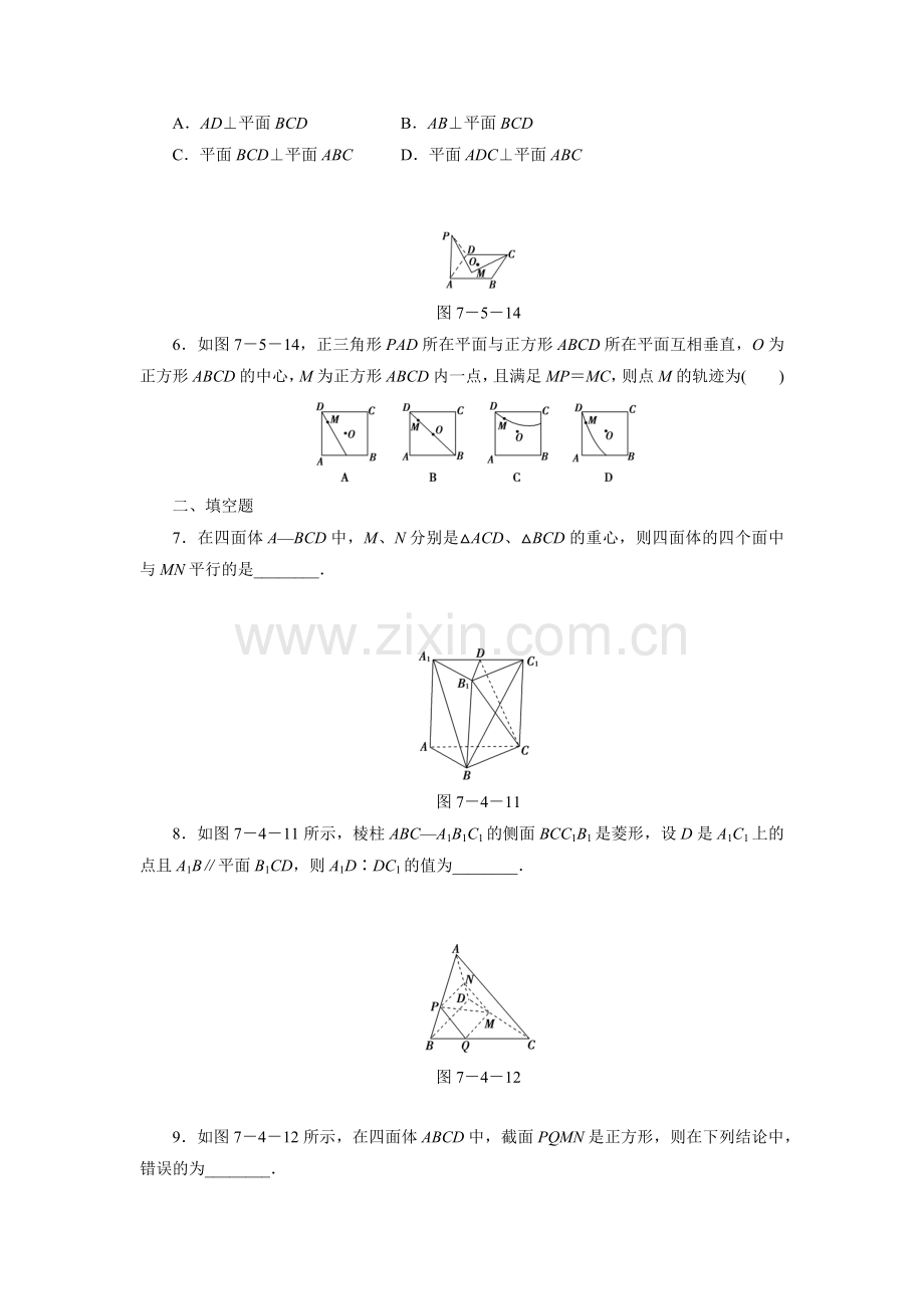 高中数学课时作业14解析及答案.docx_第2页