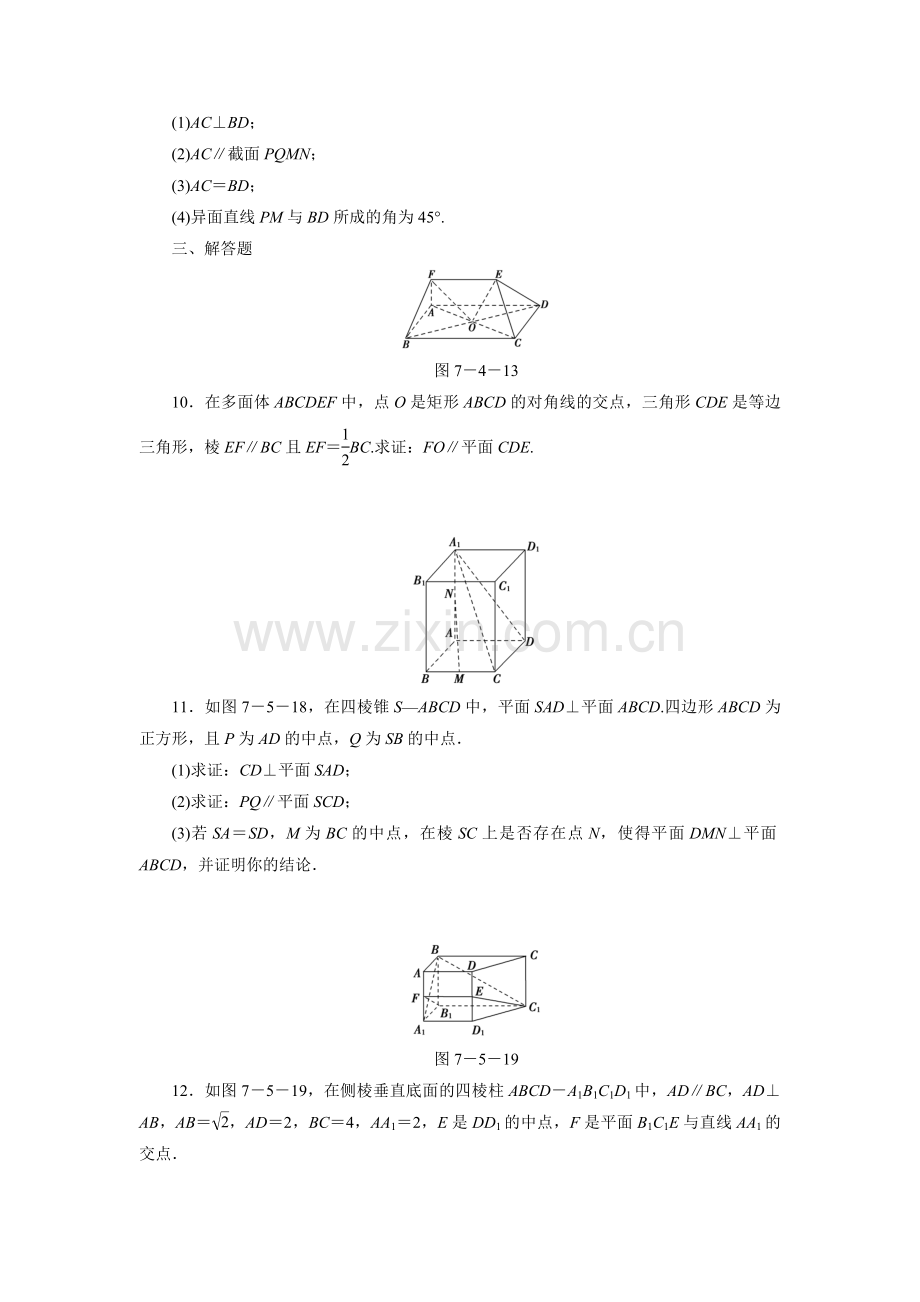 高中数学课时作业14解析及答案.docx_第3页