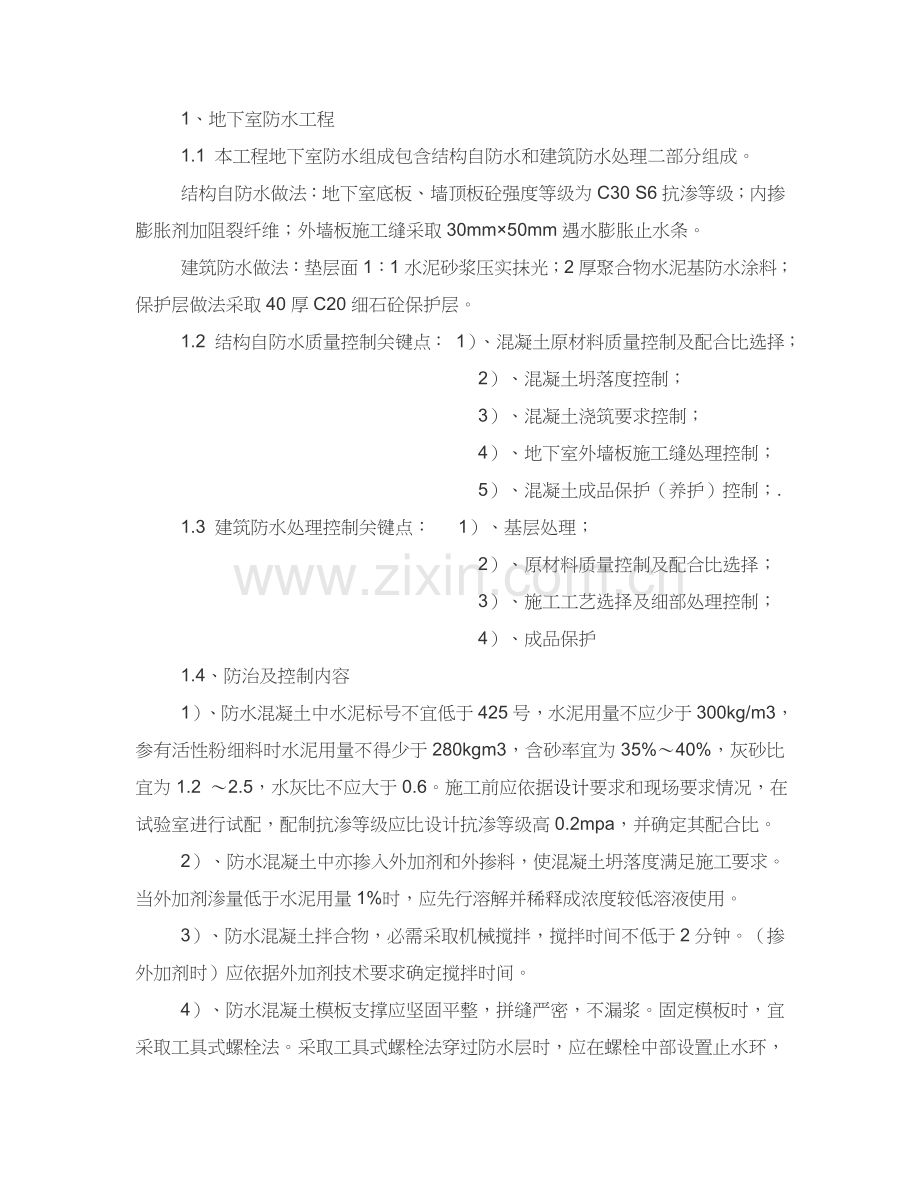 建筑工程质量通病防治与控制措施方案样本.doc_第2页