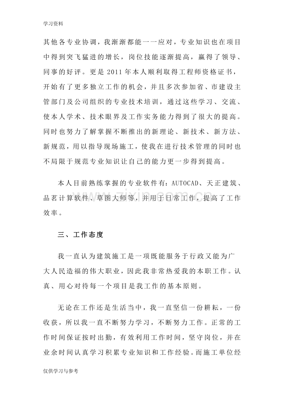 工作业绩情况说课材料.doc_第3页