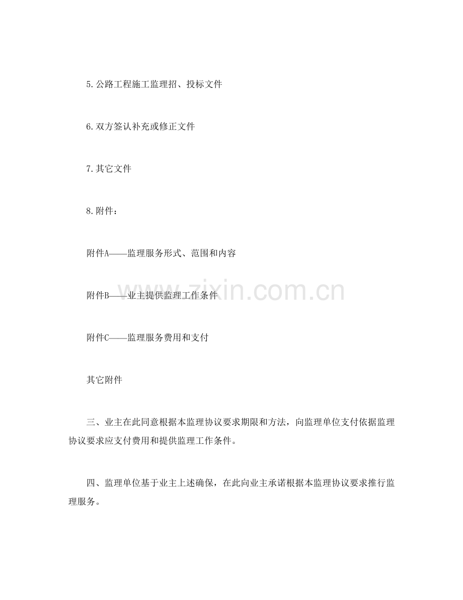 公路工程施工监理合同协议书样本.doc_第2页