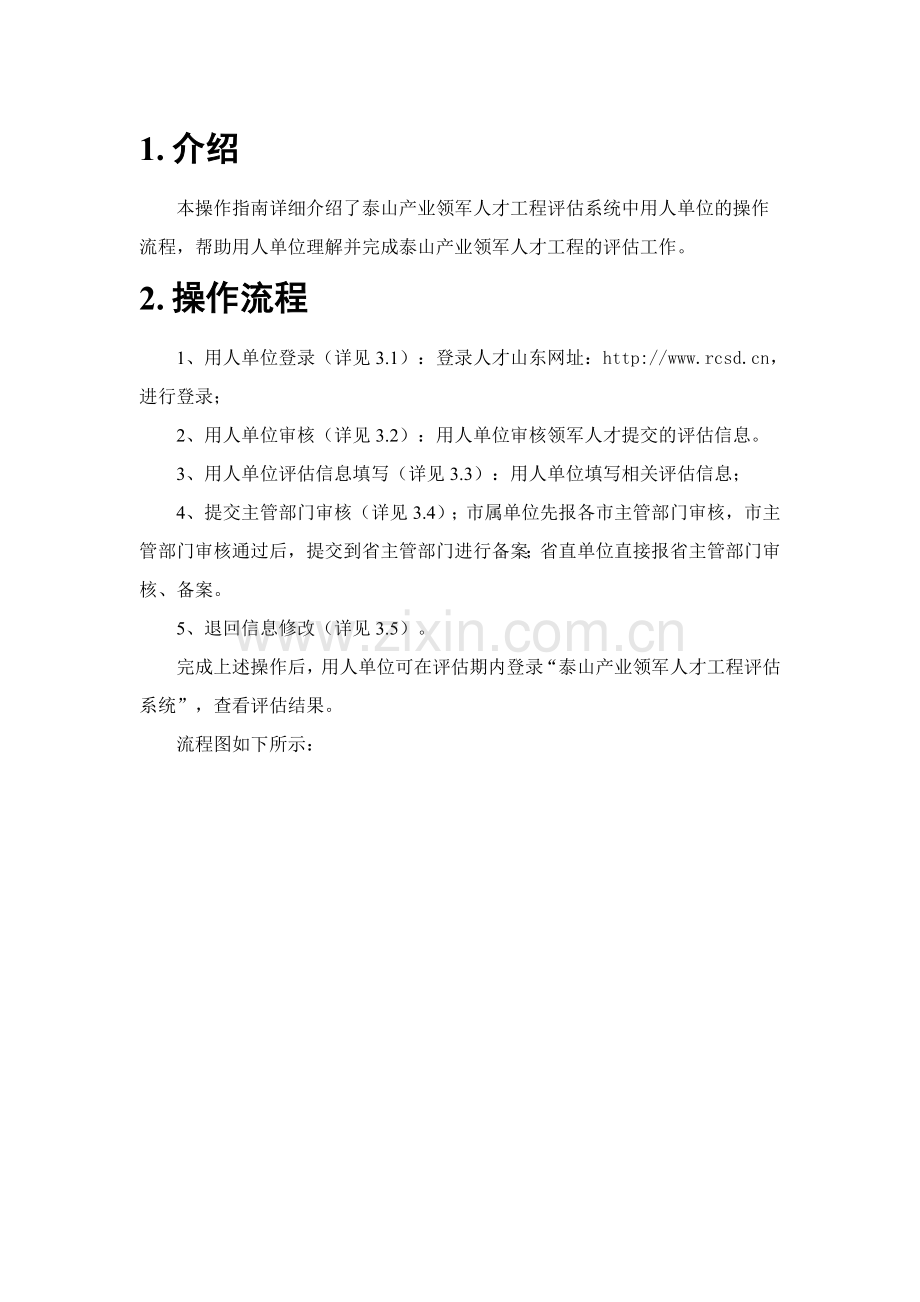 泰山产业领军人才工程系统1.doc_第3页