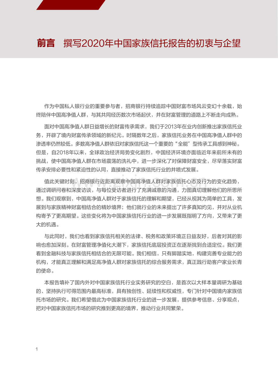 中国家族信托报告.pdf_第3页