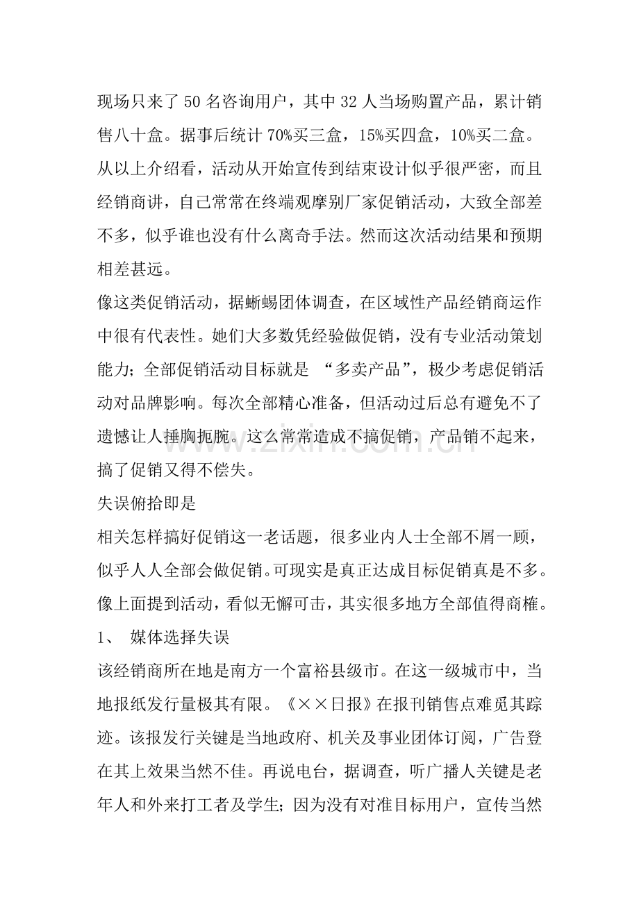 商场促销管理策划方案样本.doc_第3页