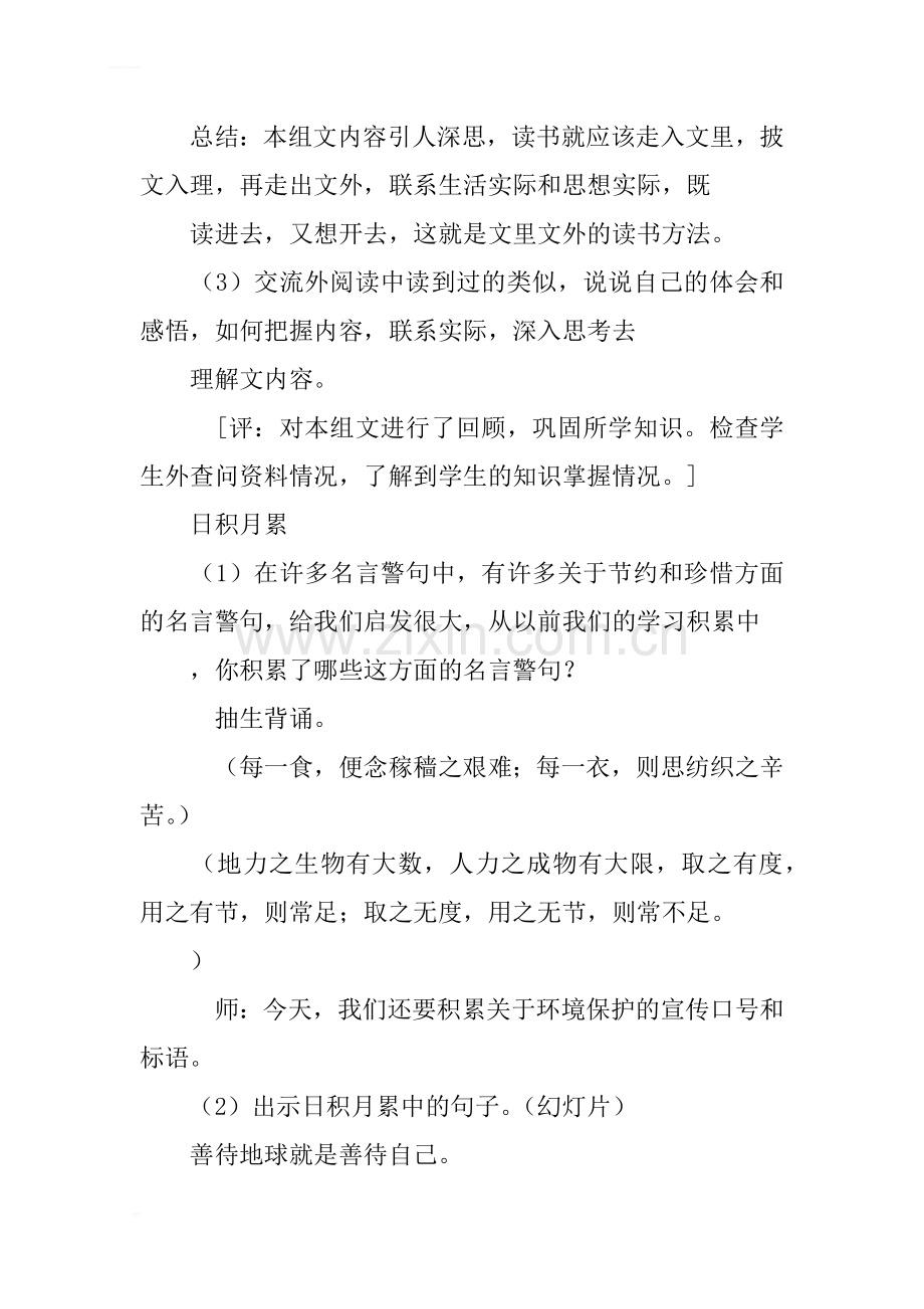 六年级语文上册回顾拓展四教学设计.docx_第2页