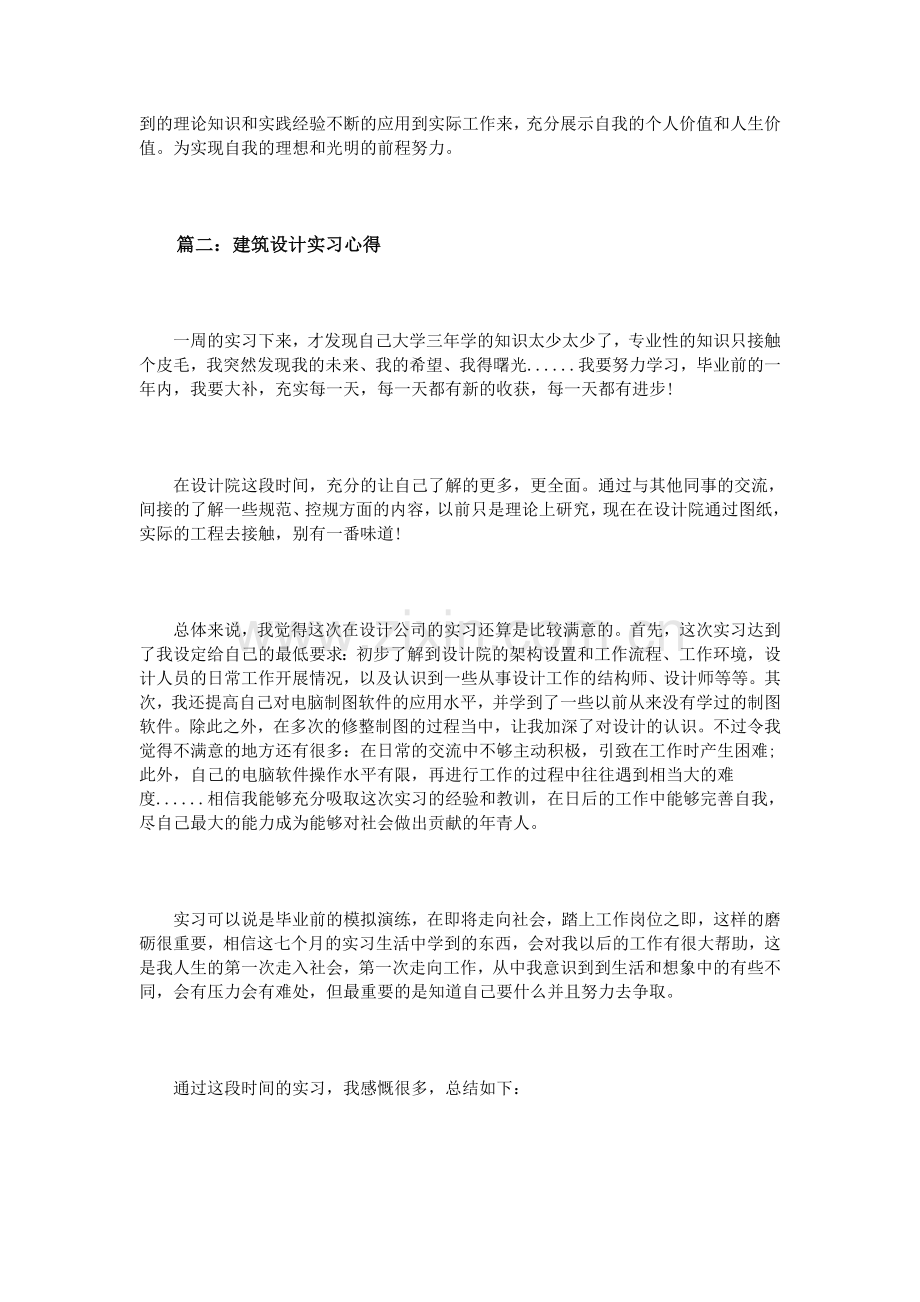 建筑设计实习心得3篇.doc_第2页